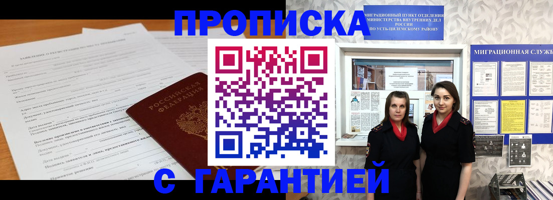 прописка в Обнинске