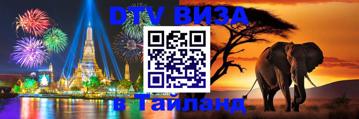 DTV Visa Thailand — прайс и условия, виза без дополнительных документов - 